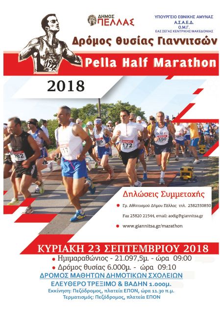 pella-half-marathon-2018 2