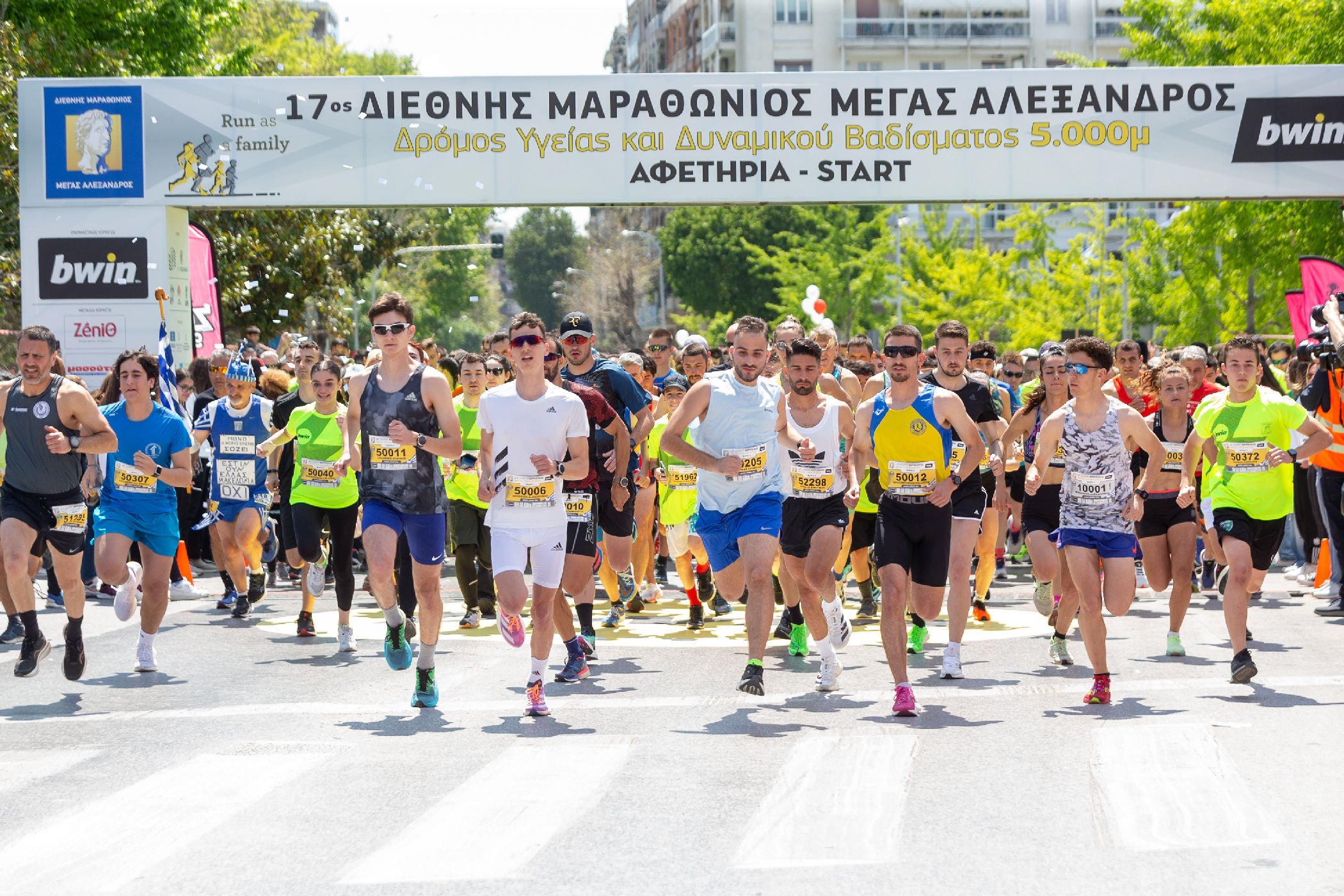 Διεθνής Μαραθώνιος “ΜΕΓΑΣ ΑΛΕΞΑΝΔΡΟΣ”