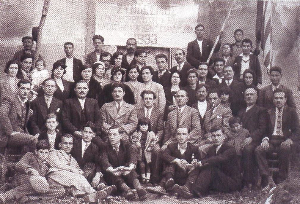 Σύνδεσμος Ραπτών, 1933, Αρχείο Μαυροκεφαλίδου Ελένης